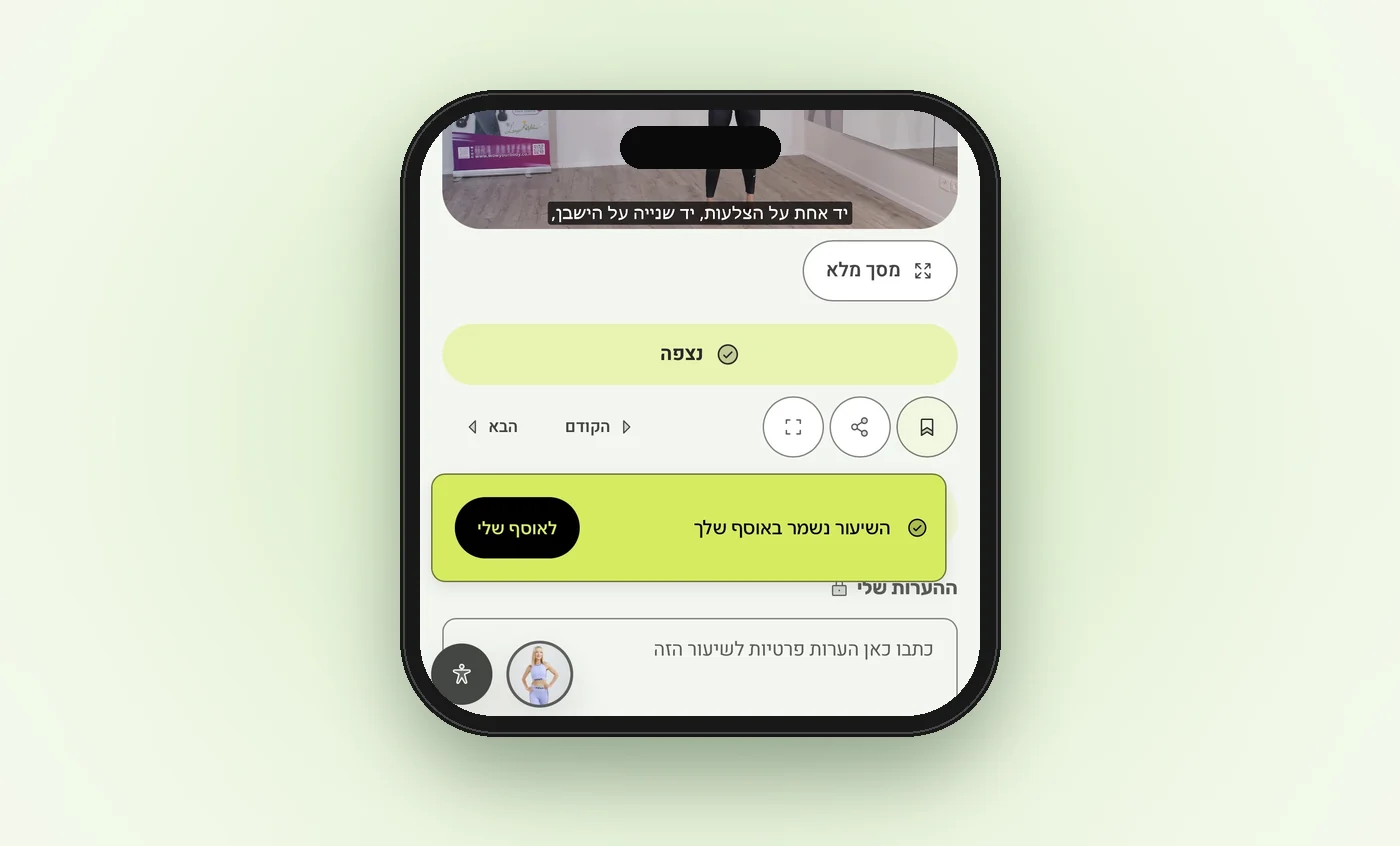 השיעור נשמר באוסף שלך