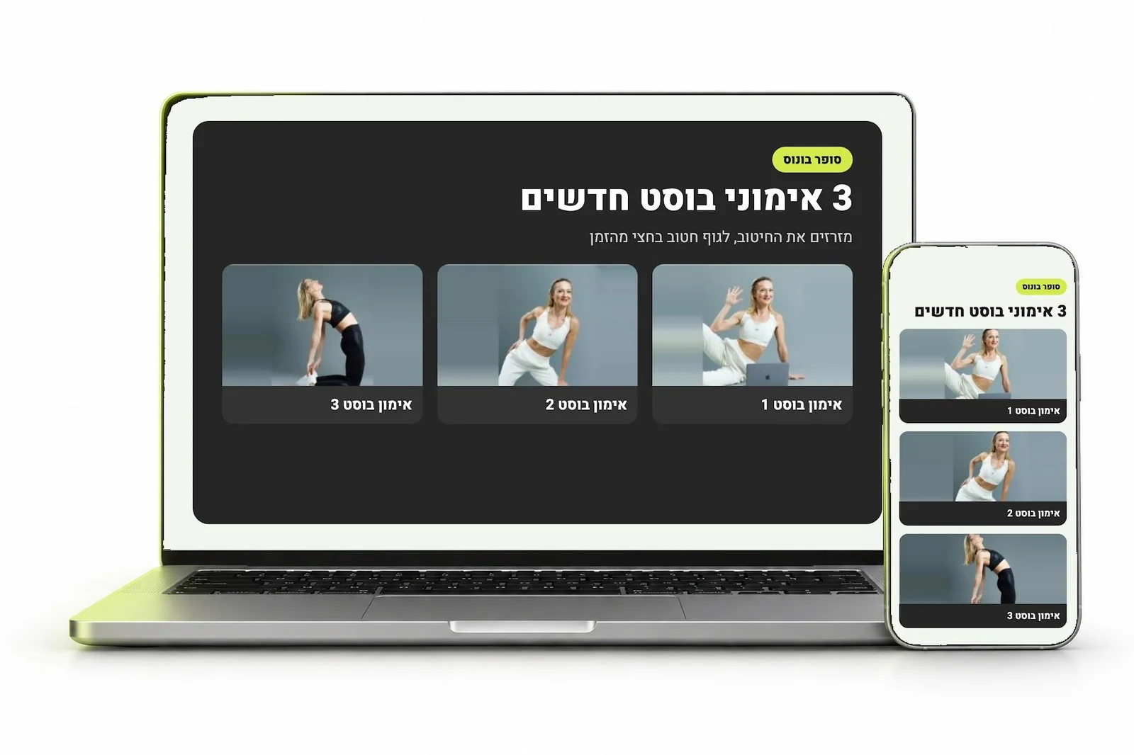3 אימוני בוסט חדשים על מחשב וטלפון