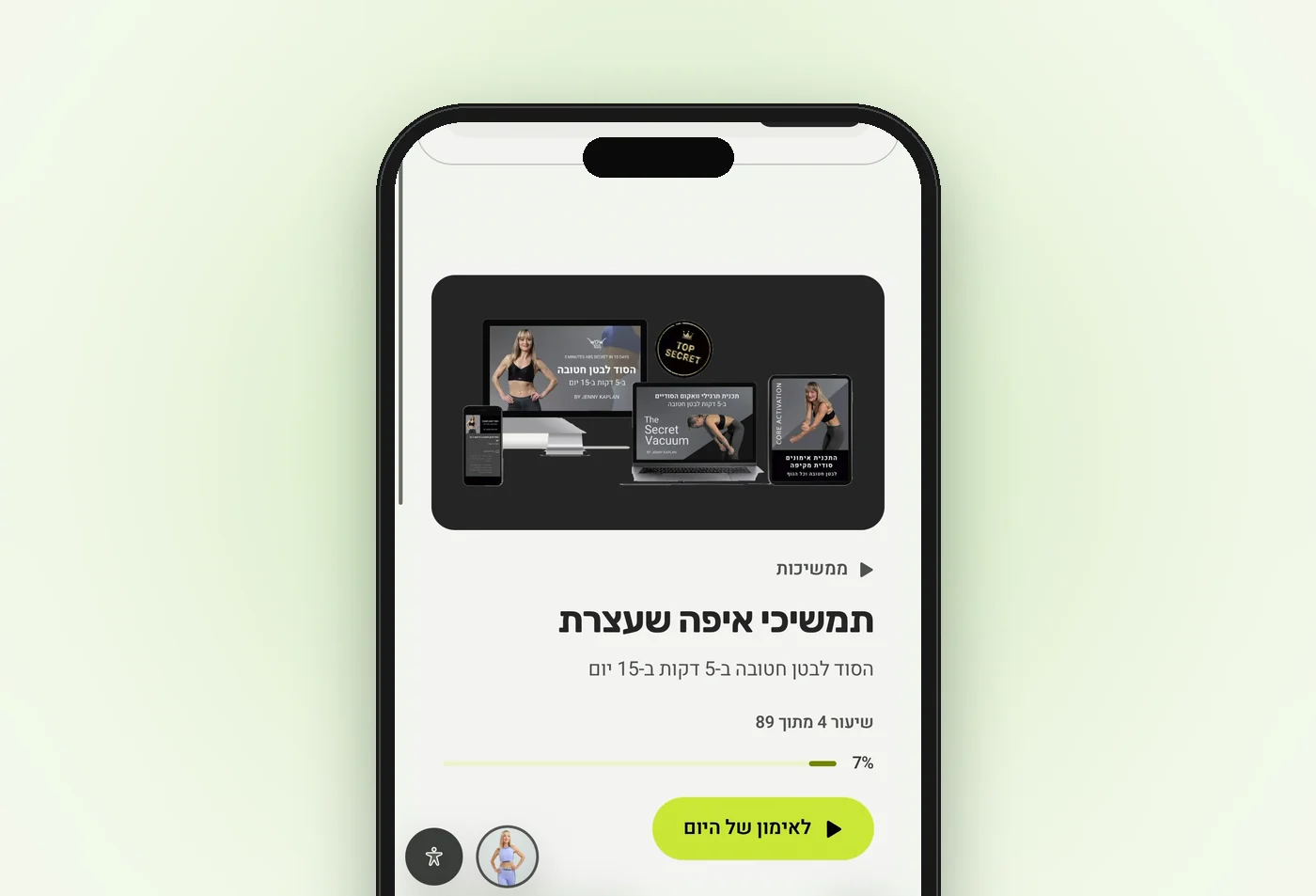תמשיכי איפה שעצרת: שיעור 4 מתוך 89