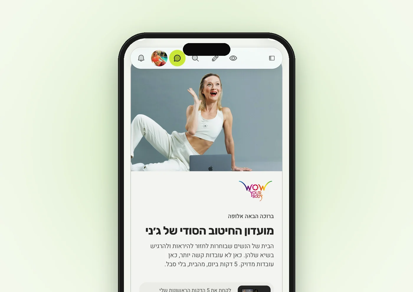 מסך הבית האישי בפלטפורמה: ברוכה הבאה אלופה